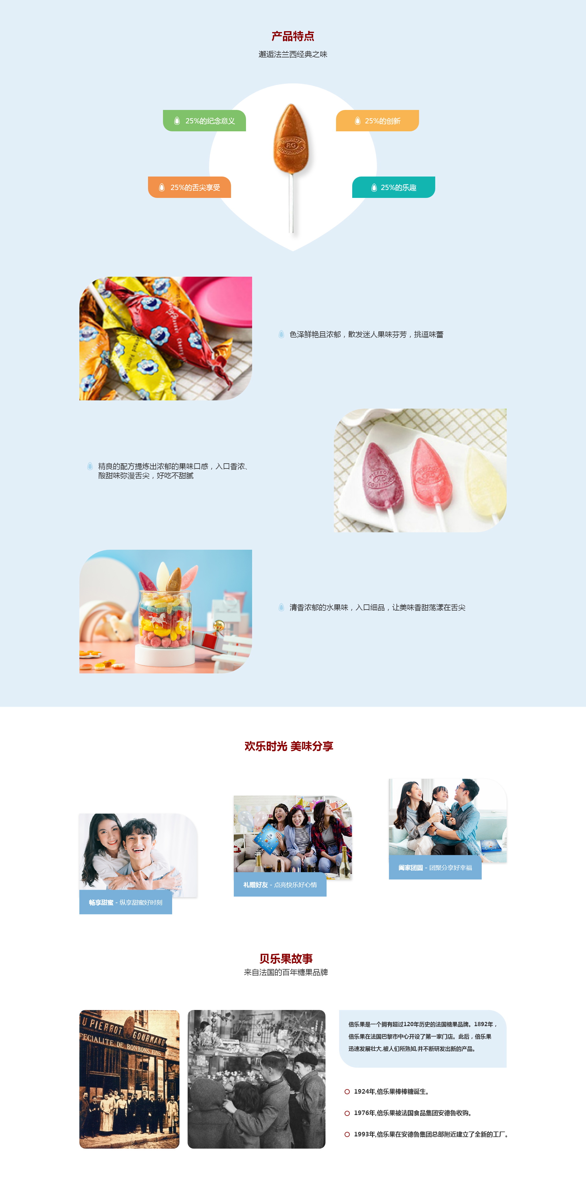 零售產品-貝樂果-棒棒糖_.jpg